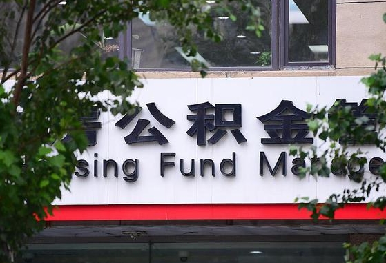 邮政商贷转公积金_安阳公积金代办在职离职封存服务